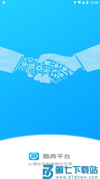 酷商手机软件v1.11.11 4