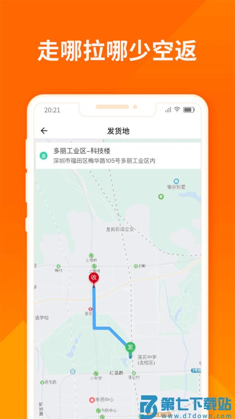 货拉拉司机手机appv6.6.64 1