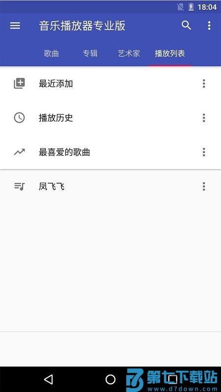 天天音乐播放器手机版 v10.5 安卓版 0