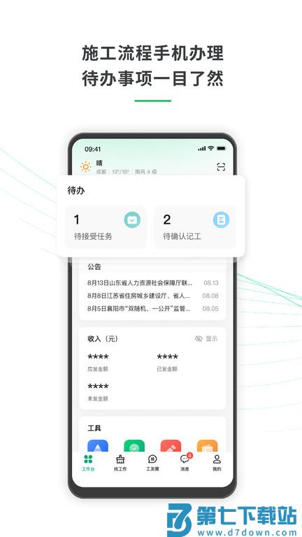 安心筑官方版软件 v3.7.0 安卓版 2