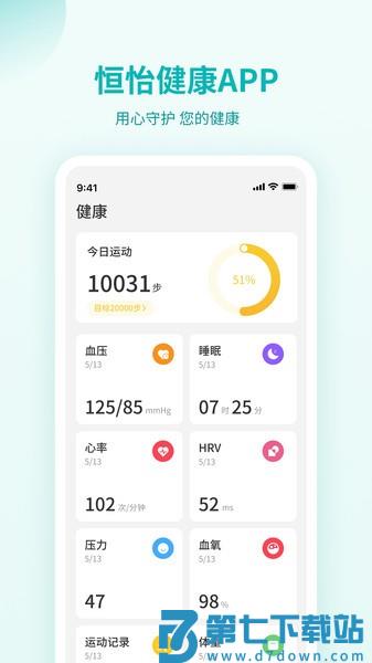 恒怡健康官方版v2.2.1 2
