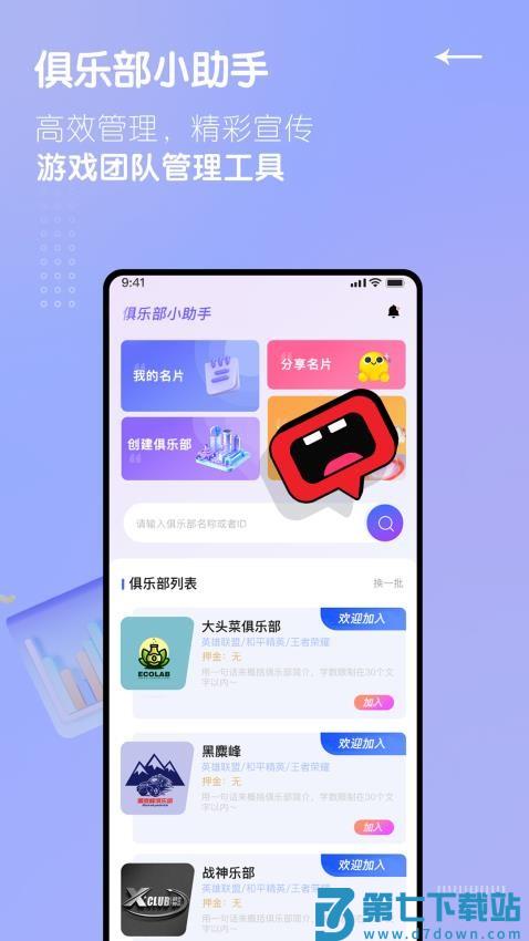 俱乐部小助手官网版v1.2.3 2
