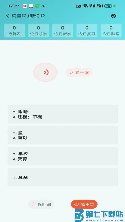 八戒单词免费版v7.7.0 1