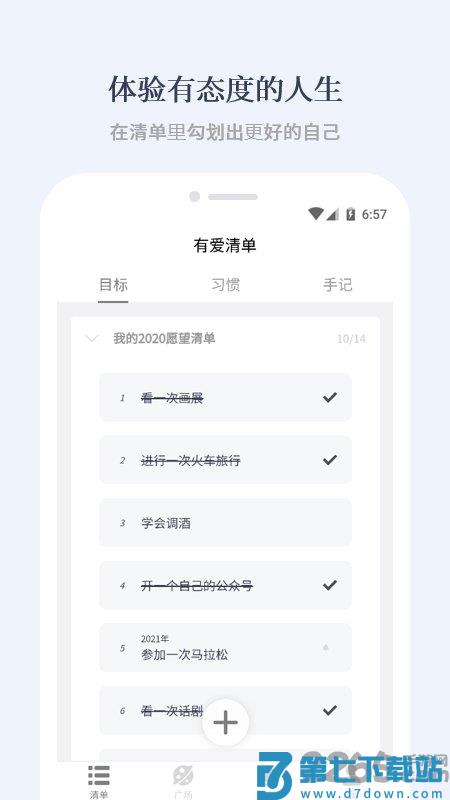有爱清单app v2.8.5 安卓版 1