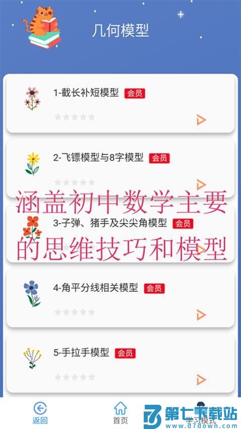 优咖初中数学官方版v1.4.0 3