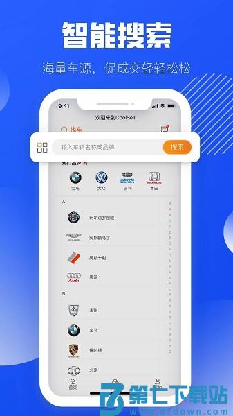 酷骁真车源app