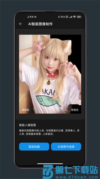 修图工匠最新版v2.3.1 4