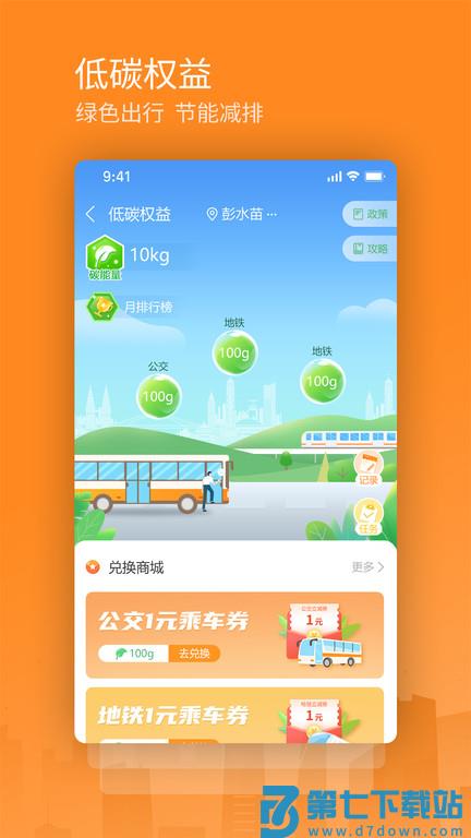 重庆交运通app官方版 v4.4.29 安卓最新版 2