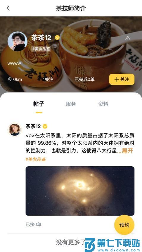 茶茶出游官网版v1.0.1 3