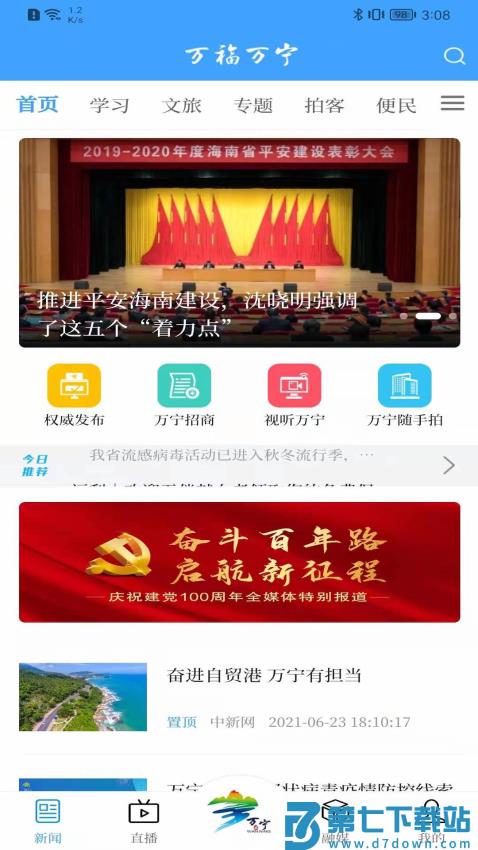 万福万宁客户端v1.7.8 1