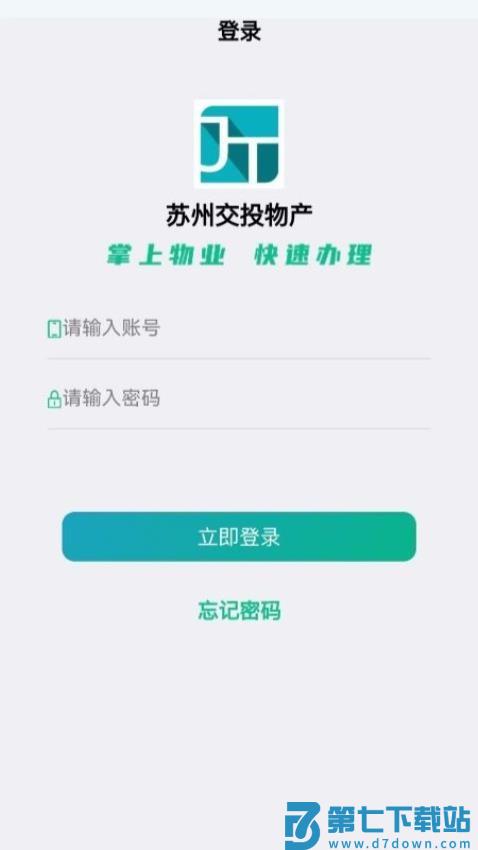 交投益管家app手机版v1.3.4 1