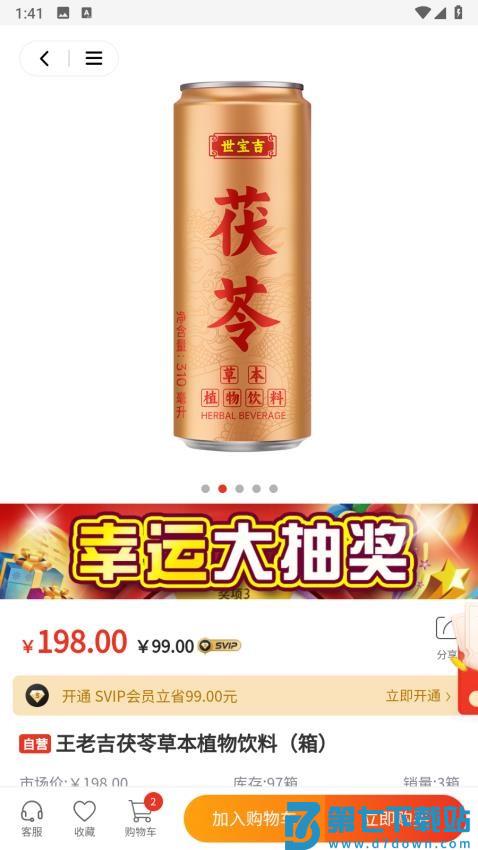 质易购官网版v1.3.4 4