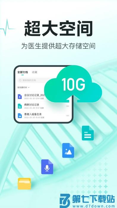 有医笔记app v3.2.9 安卓版 2