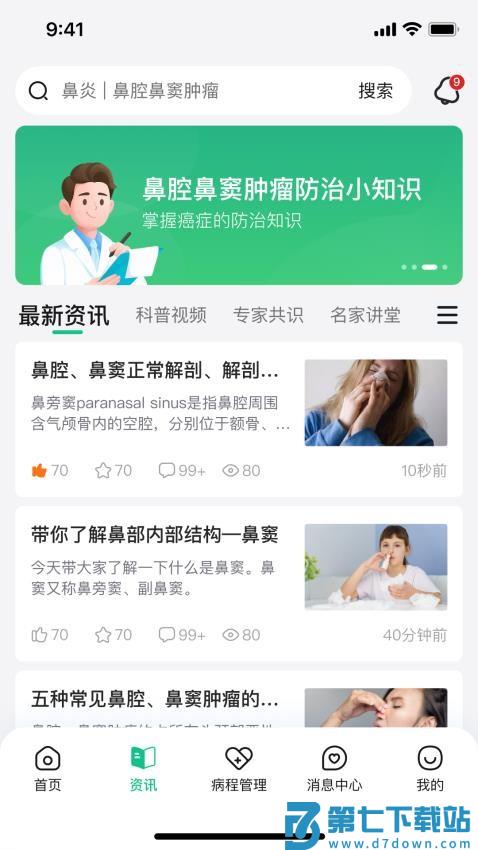 鼻肿瘤康官方版v1.0.4 1