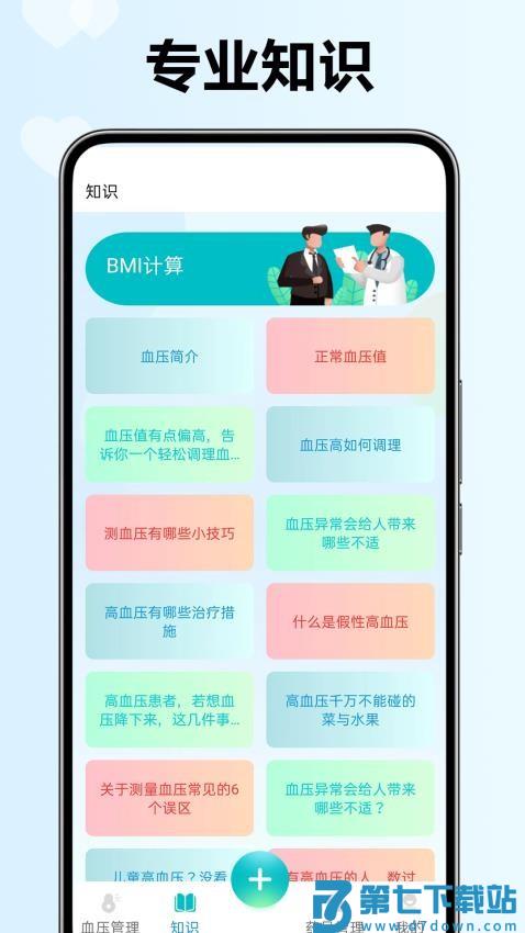 血压血糖看看官方版v1.0.1.7 1