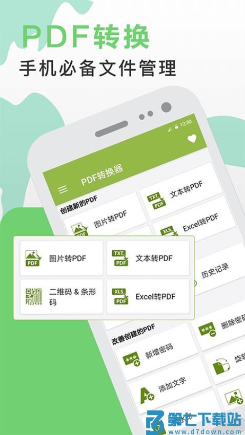 PDF转换软件