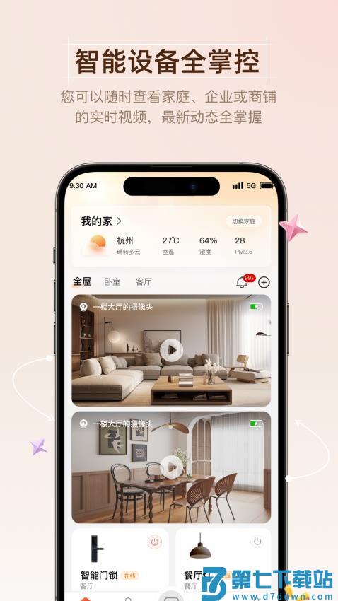 馨家云最新版v1.2.2 2