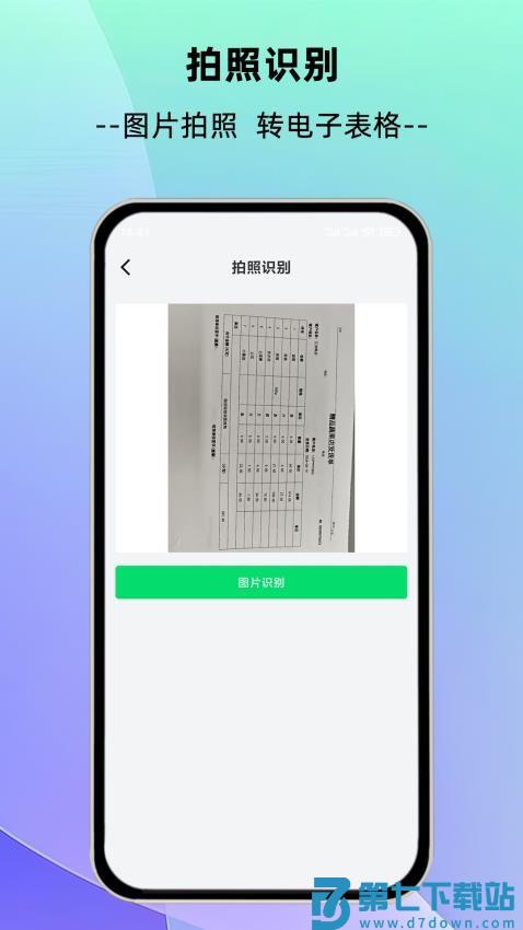 简随表格软件v1.0.5 3