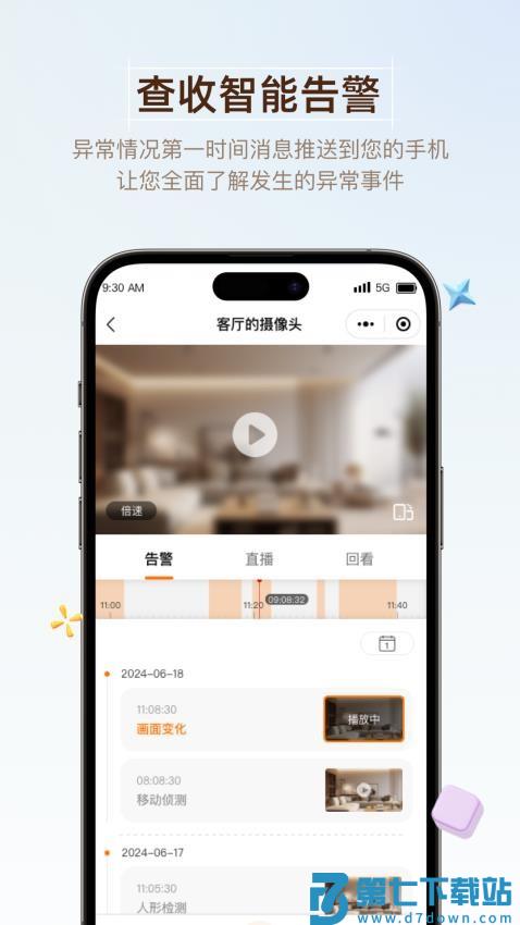 馨家云最新版v1.2.2 3