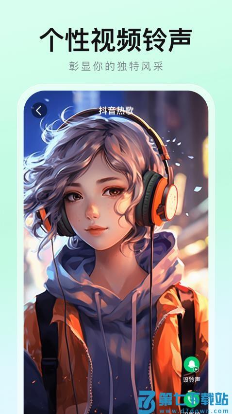免费铃声秀官方版v1.0.4 2