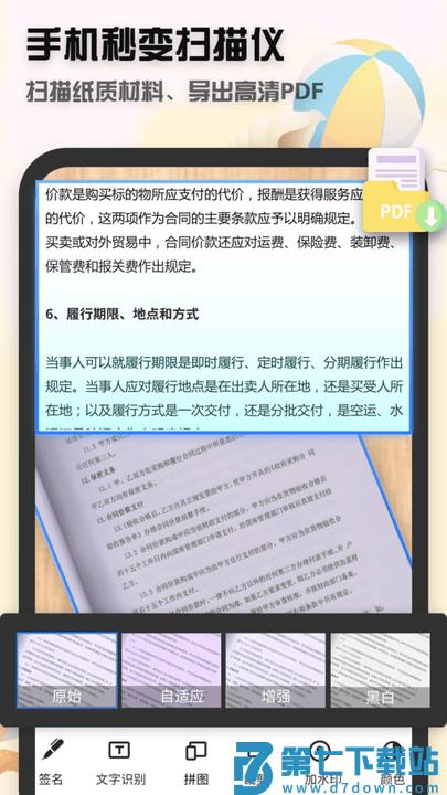 聚创稻壳全能文件扫描王手机版下载