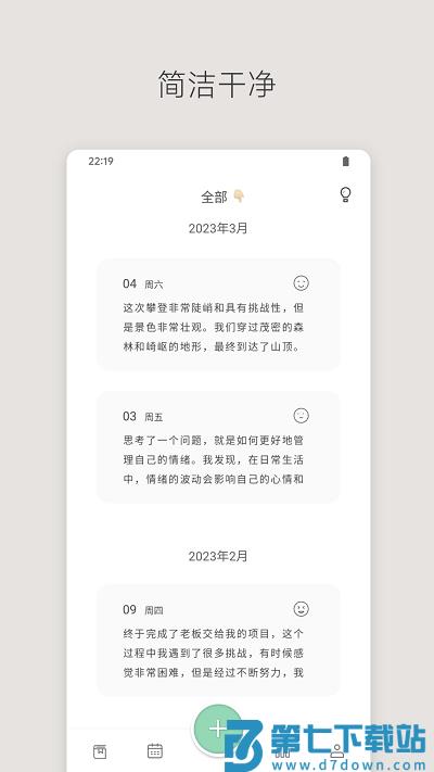 定格日记手机版 v1.1.5.2 安卓版 0