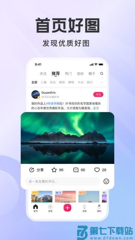 图虫app官方版 v7.58.0 安卓最新版 2