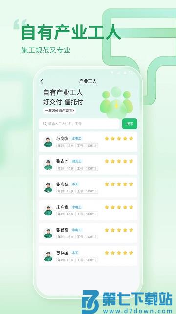 一起装修网官方版 v5.4.1 安卓手机版 2