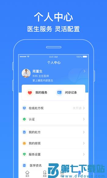 智云医生平台官方版 v7.22.0 安卓最新版 3