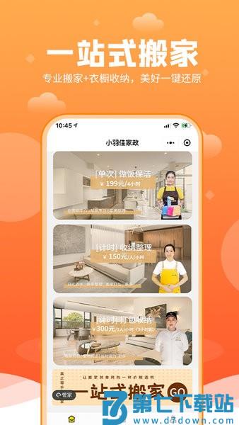 小羽佳家政v1.1.9 3