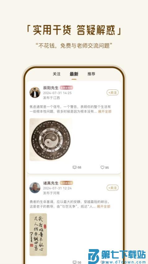 断易堂官方版v2.6.0 3