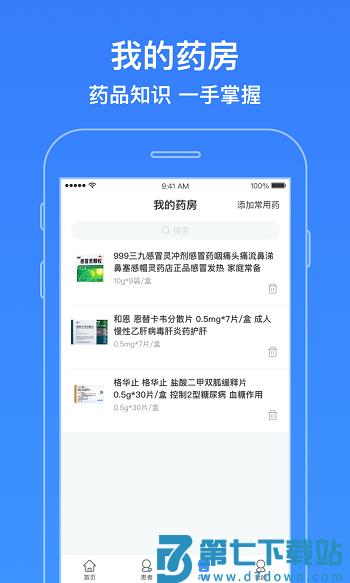 智云医生官方版下载
