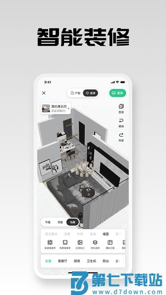 亦我123家装appv3.6.6 1