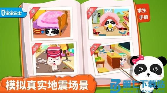 宝宝地震安全游戏 v9.87.00.00 安卓版 2