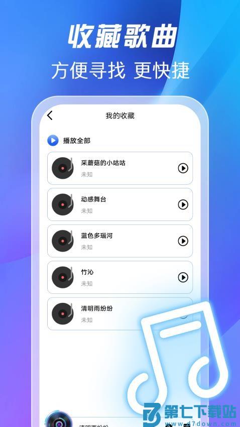 全免歌曲播放器手机版v1.0.9 1