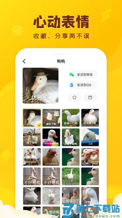 闪萌表情app最新版 v2.1.0 安卓官方版 2