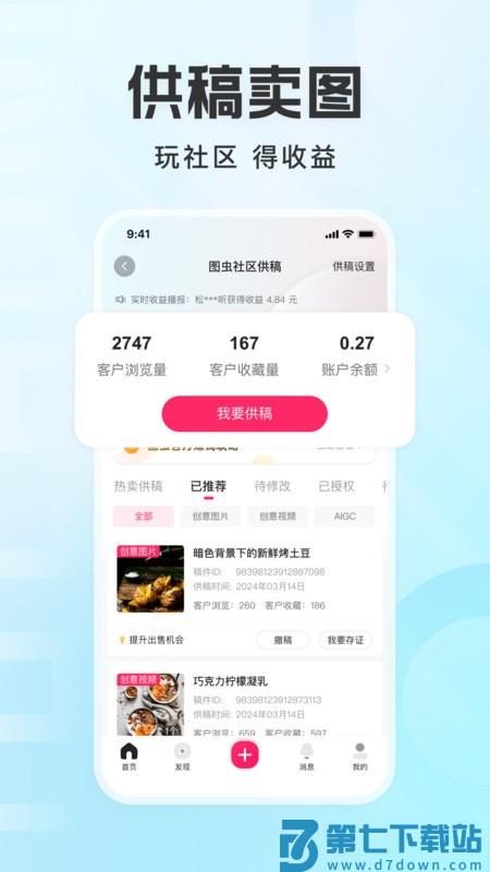 图虫app下载安装