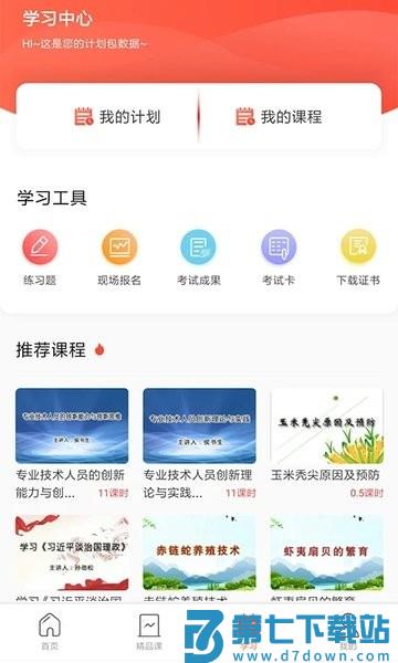 专技天下继续教育网appv4.09.52 1