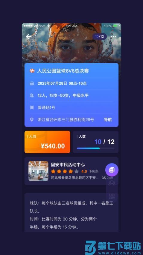 PK联盟官网版v3.5.3 4