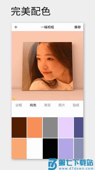 fui画框app(一幅相框) v3.271 安卓版 0