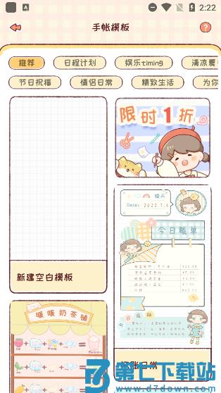 暖暖手帐app使用指南