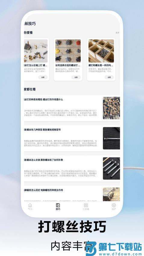 欢乐打螺丝极速版免费版v1.0.3 3