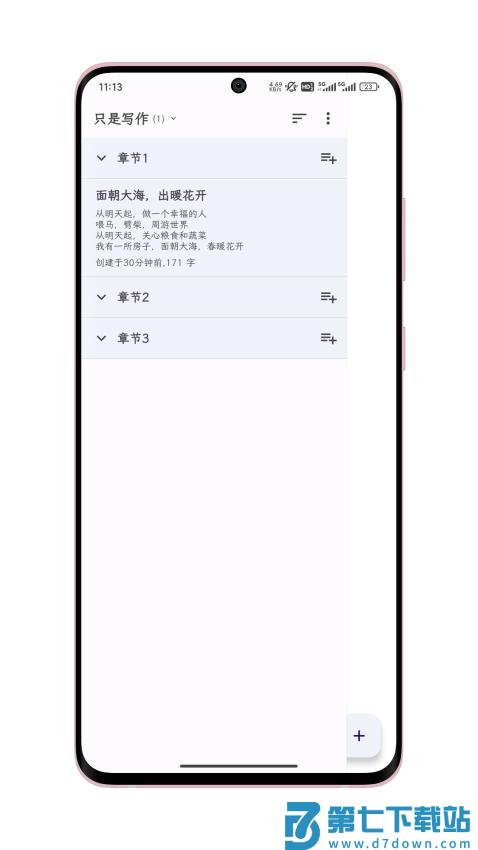 只是写作app手机版v1.3.3 1