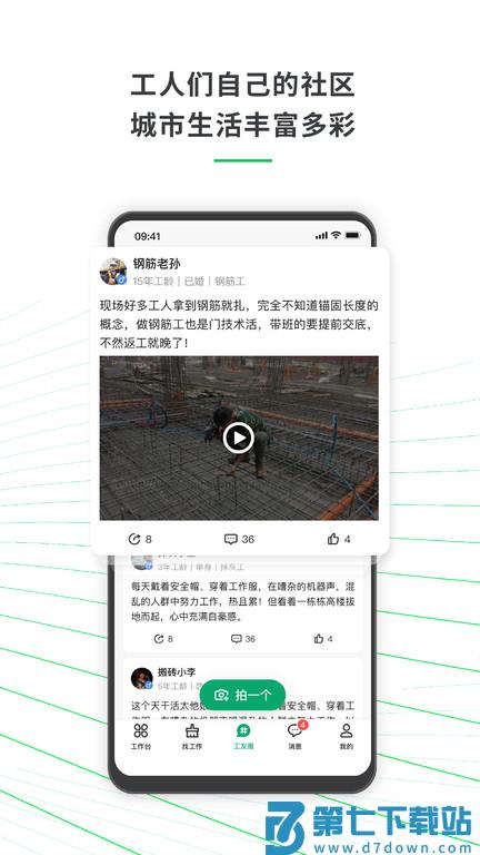 安心筑官方版软件 v3.7.0 安卓版 3