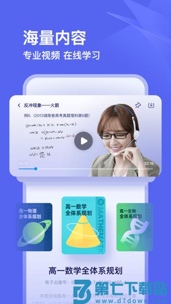 有道领世网课v1.4.5 1