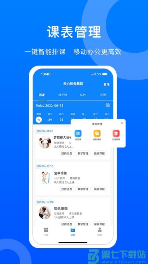 菲特云会员管理系统