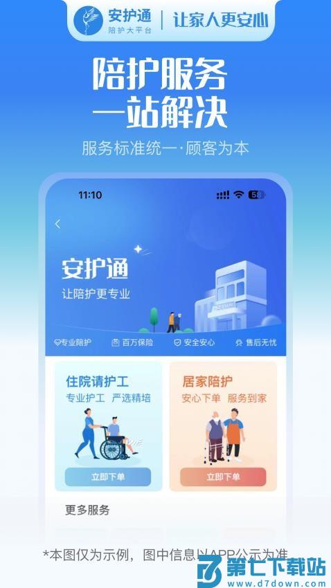 安护通用户端官网版