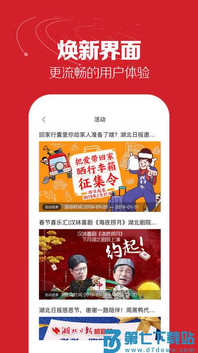 湖北日报app官方下载