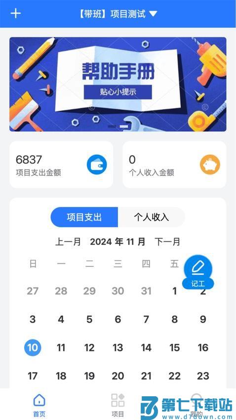飞鸡工官网版
