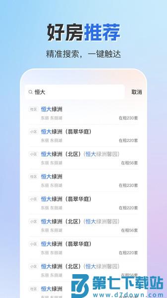 成家租房官方版v1.3.2 1